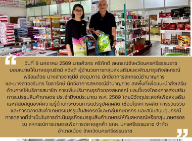 ลงพื้นที่เพื่อแนะนำส่งเสริมด้านการให้บริการสมาชิก ... พารามิเตอร์รูปภาพ 4